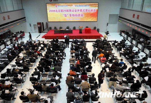 組圖:北京奧運會開幕式演出道具缶拍賣