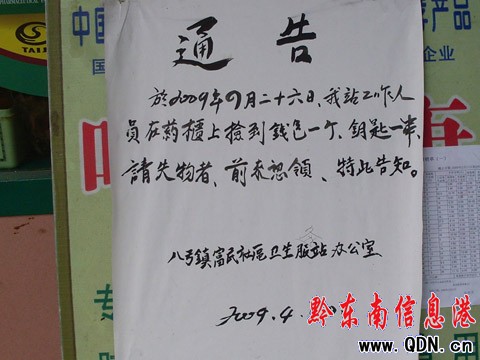 愛心醫生拾金不昧 失主仍然未知(圖)