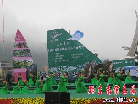 貴州(黔東南)首屆體育旅游節開幕(組圖)