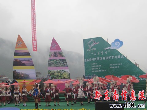 貴州(黔東南)首屆體育旅游節開幕(組圖)
