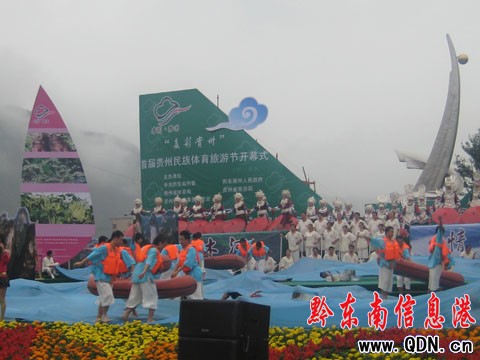貴州(黔東南)首屆體育旅游節開幕(組圖)