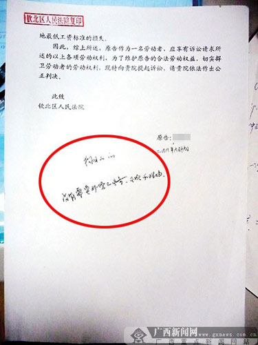 法官在訴狀副本寫粗話法院向原告致歉(圖)