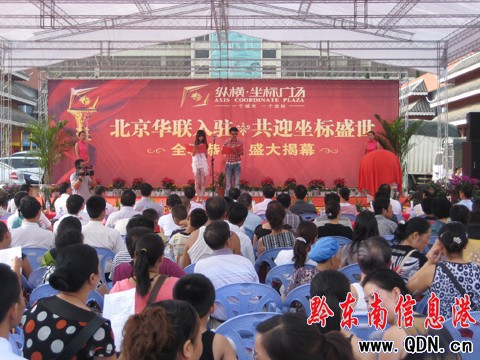 縱橫坐標(biāo)廣場(chǎng)攜手北京華聯(lián)入駐凱里(圖)