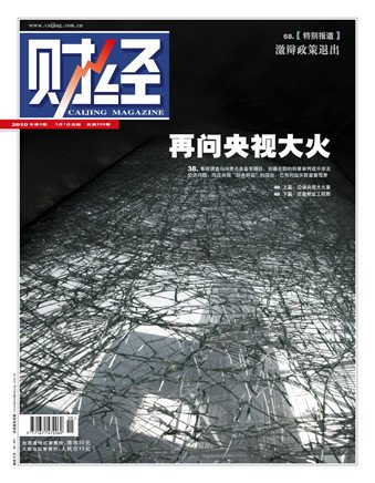 再問央視大火:追查新址工程賬