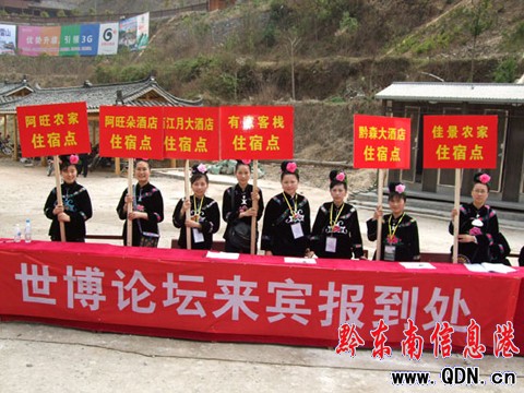 雷山縣全力搞好世博會接待工作(圖)