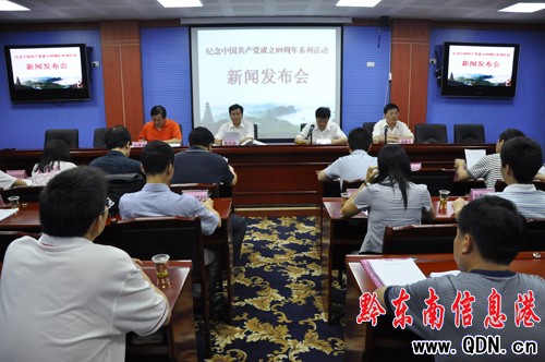 我州將開(kāi)展系列活動(dòng)紀(jì)念中國(guó)共產(chǎn)黨成立89周年