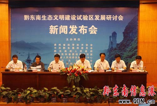 我州將召開生態文明建設試驗區發展研討會(圖)