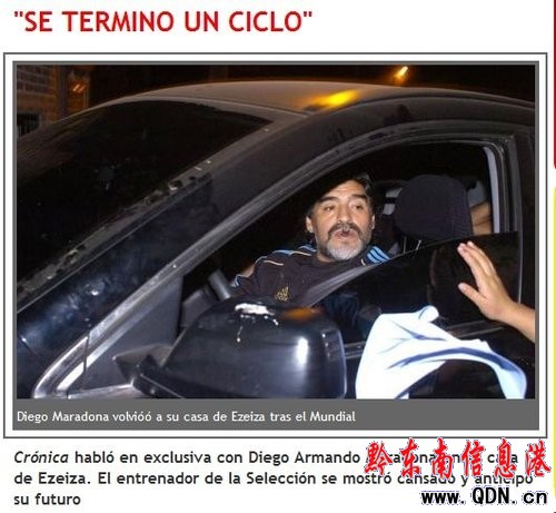 馬拉多納透露將主動辭職:我的使命已經(jīng)結(jié)束