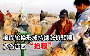 糧庫輪換形成持續漲價預期 多省江西“搶糧”