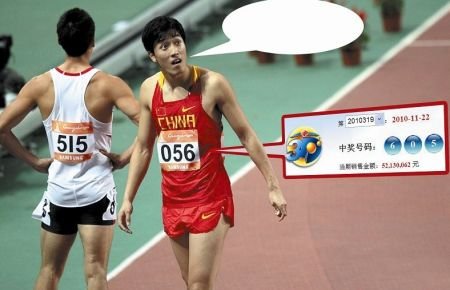 劉翔參賽號與3D神奇吻合 飛人助彩民中獎(圖)