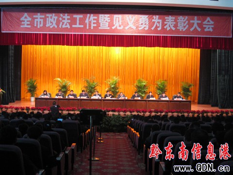 凱里市政法工作會議暨見義勇為表彰會召開(圖)