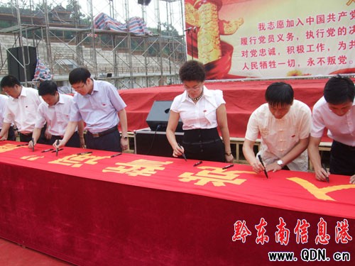 雷山開展千名黨員重溫入黨誓詞和簽名活動(圖)