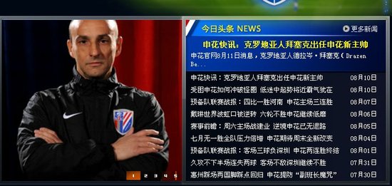 申花官網(wǎng)宣布拜塞克加盟 尼克拉出任助教輔佐