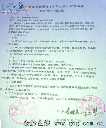 17名貴州貧困生遭“歧視” 他們對貴州人有偏見