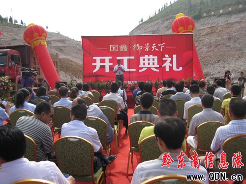 園鑫房產“園鑫•御景天下”項目開工典禮舉行