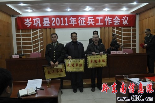 岑鞏縣表彰征兵工作先進單位及個人10個