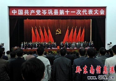 中共岑鞏縣第十一次代表大會(huì)勝利閉幕(圖)