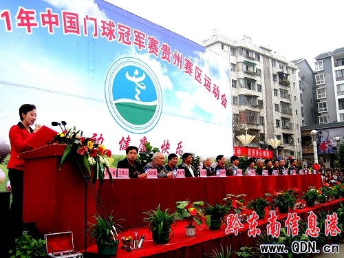 2011年中國門球冠軍賽貴州賽區(qū)在岑鞏開賽