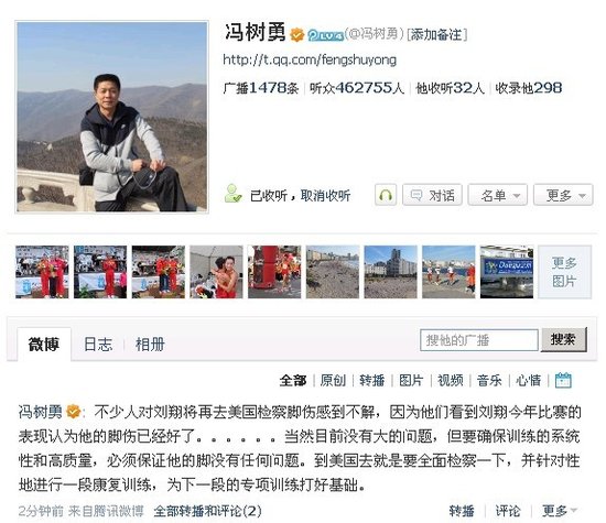 馮樹(shù)勇詳解劉翔赴美意義 為奧運(yùn)沖刺打好基礎(chǔ)