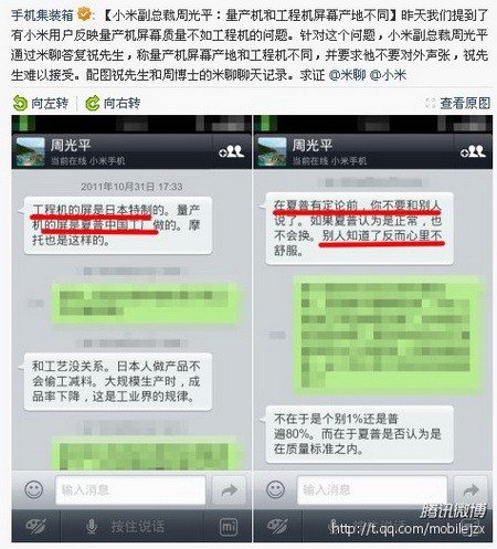 小米手機(jī):工程機(jī)與量產(chǎn)機(jī)屏幕質(zhì)量指標(biāo)一致