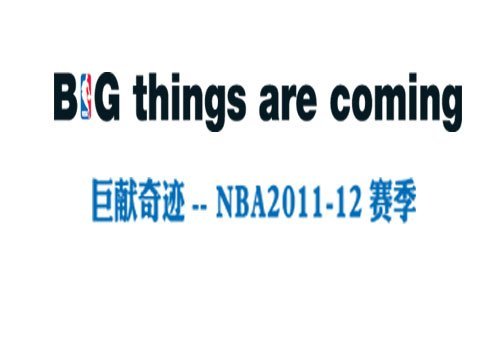 NBA正式公布新賽季賽程,990場熱戰令人期待