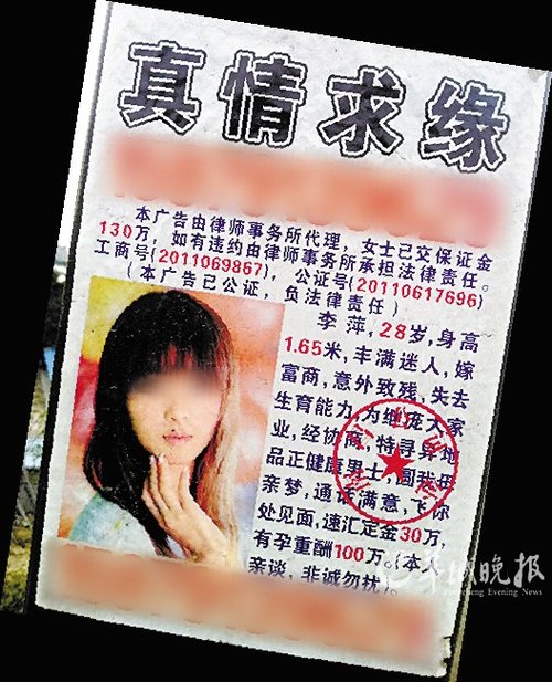 假富婆張貼海報愿出百萬借種 見面前須交誠意金