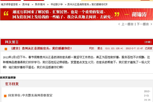 網(wǎng)友留言感謝消防官兵 州委書記批示大力宣傳