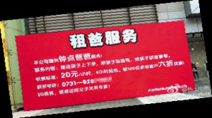 (上周末,坡子街出現(xiàn)“租爸服務(wù)”的巨幅廣告。 網(wǎng)友“熱土中南” 供照)