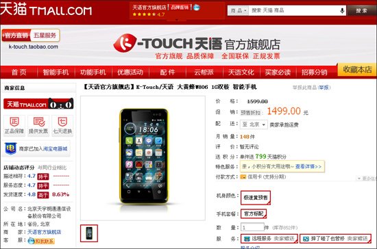 天貓商城開始預售新一代阿里云手機
