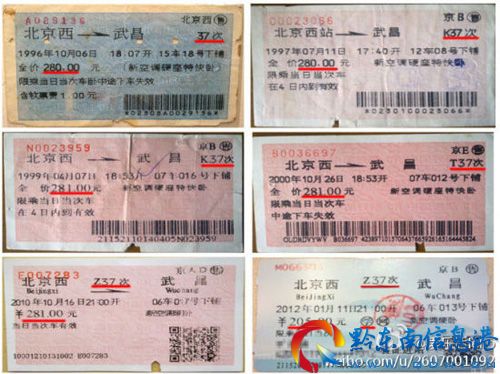 網友曝光國內火車票價格17年未變(圖)