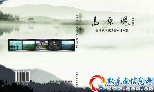 《高原魂——貴州民間優秀詩人作品選》出版發行