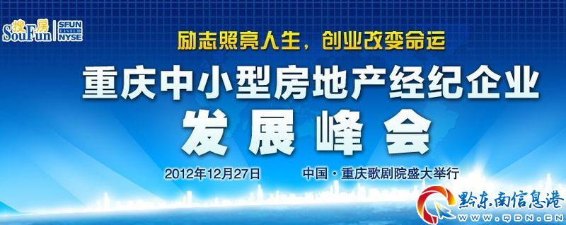 重慶中小型房地產經紀企業發展峰會