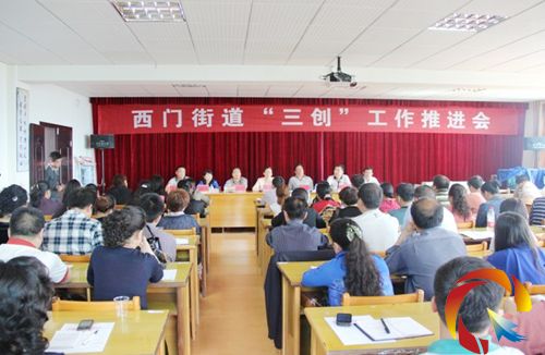 凱里西門街道三創工作推進會現場